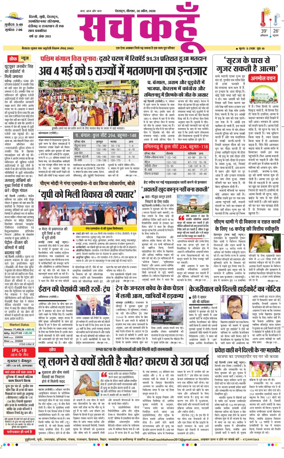 Cover of Sach Kahoon Uttarakhand