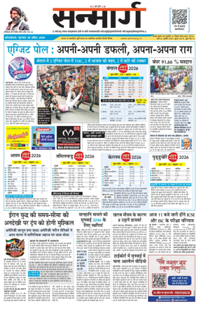 Cover of Sanmarg