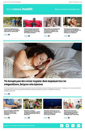 Cover of Euronews Health (Greek) Compiled Edition
