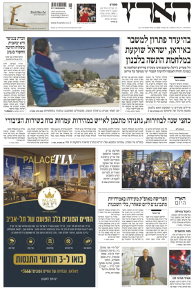 Cover of Haaretz - Hebrew Edition