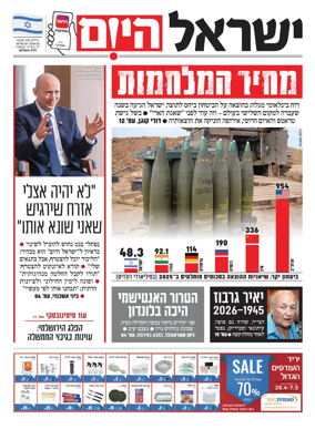 Cover of Israel Hayom