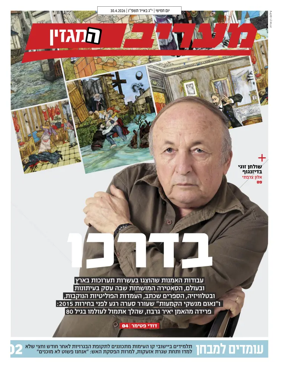 Cover of Maariv Magazine