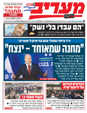 Cover of Maariv