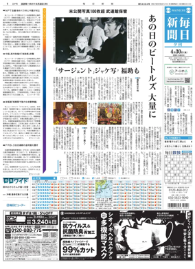 Cover of Mainichi Shimbun Evening Edition