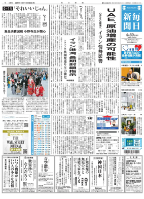 Cover of Mainichi Shimbun