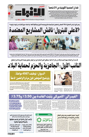Cover of Al-Anbaa
