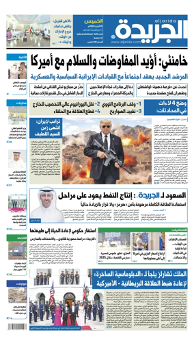 Cover of Al Jarida (Kuwait)