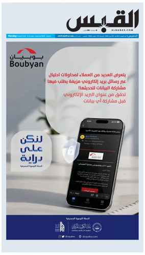 Cover of Al Qabas