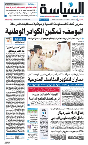 Cover of Al Seyassah