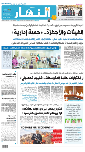 Cover of Annahar Newspaper