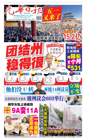 Cover of guang hua ri bao (wan)
