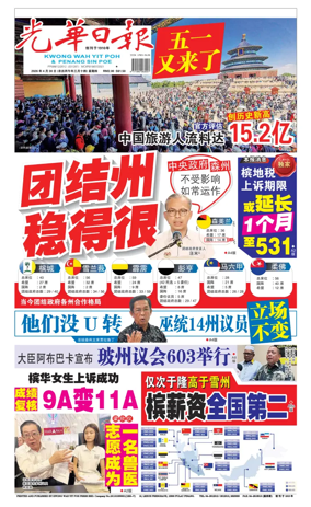 Cover of Kwong Wah Yit Poh Press Early Edition