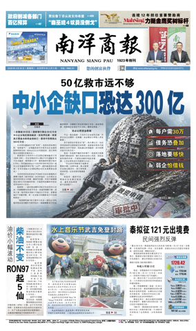 Cover of Nanyang Siang Pau