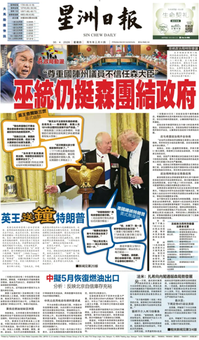 Cover of Sin Chew Daily - Melaka Edition