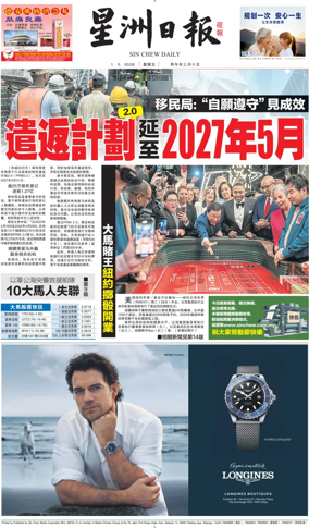 Cover of Sin Chew Daily - Metro Edition (Evening)