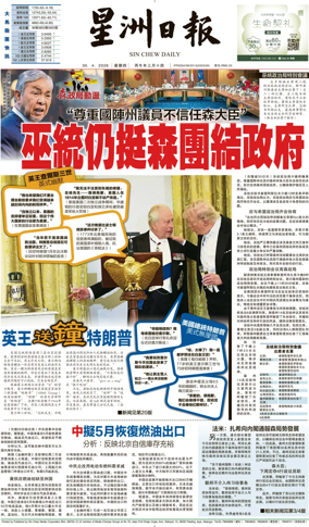 Cover of Sin Chew Daily - Northern Edition