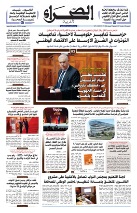 Cover of Assahraa Al Maghribiya