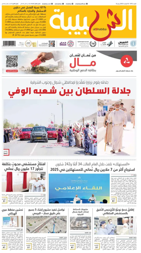 Cover of Al Shabiba