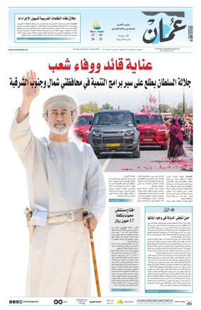 Cover of Oman Daily