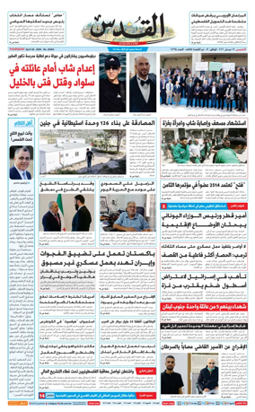 Cover of Al-Quds