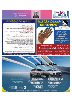 Cover of Al Raya Shamel