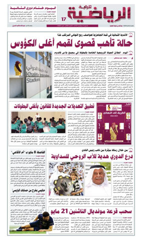 Cover of Al Raya Sport