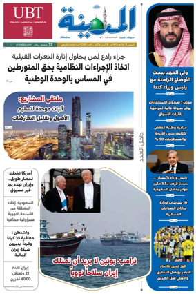 Cover of Al Madina