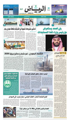 Cover of Al Riyadh newspaper