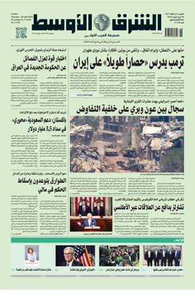 Cover of Asharq Al-Awsat Saudi Edition