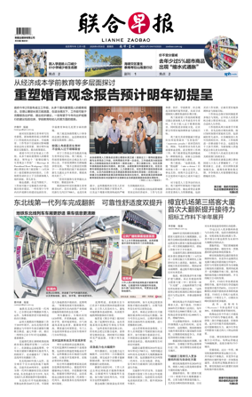 Cover of Lianhe Zaobao