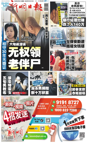 Cover of Shin Min Daily News