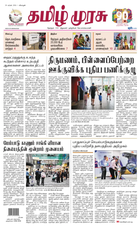 Cover of Tamil Murasu
