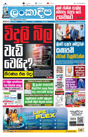 Cover of Daily Lankadeepa