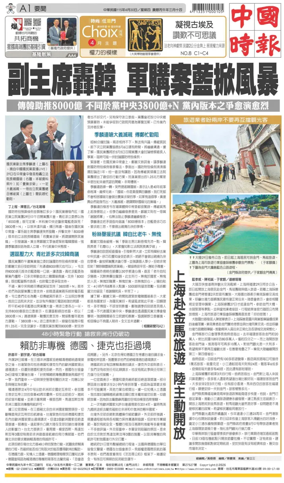 Cover of China Times