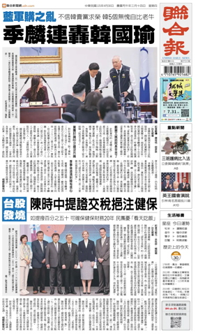 Cover of United Daily News (Taiwan)