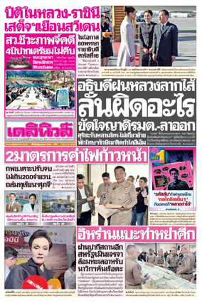 Cover of Daily News Thailand