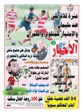 Cover of Al Akhbar