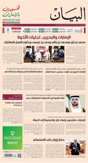 Cover of Al Bayan