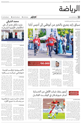 Cover of Al-Ittihad - Sports