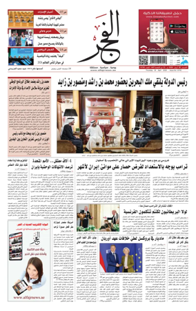 Cover of Alfajr Newspaper