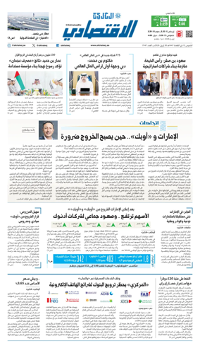Cover of AlKhaleej - Economy