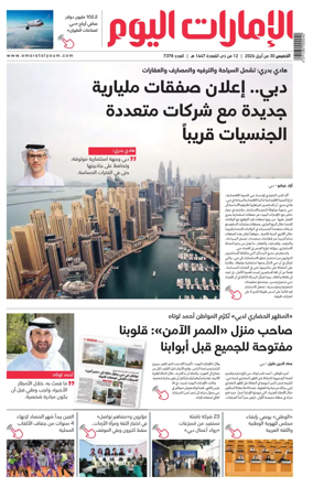 Cover of Emarat Al Youm