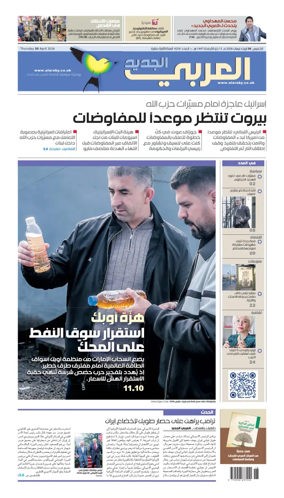 Cover of Al Araby Al Jadeed
