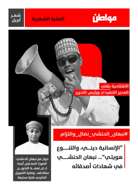 Cover of Muwatin Monthly