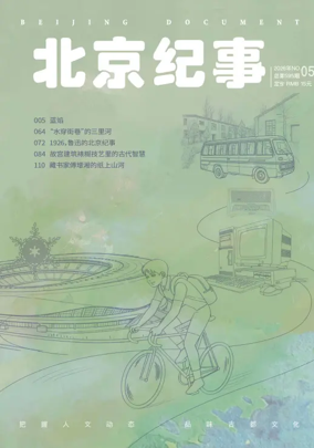 Cover of Beijing Document