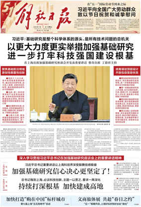 Cover of Jiefang Daily