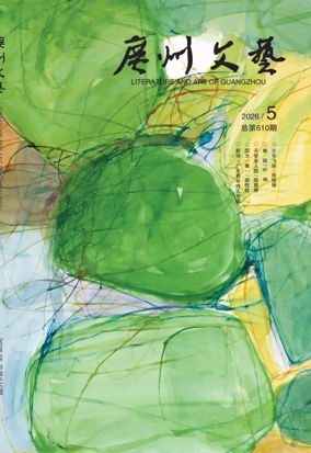 Cover of Literature and Art of Guangzhou