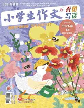 Cover of Primary Composition (Lower-grade edition)