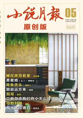 Cover of Original Fiction Monthly