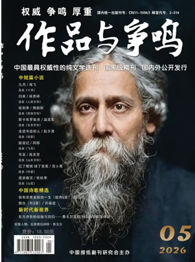 Cover of Zuopin yu zhengming